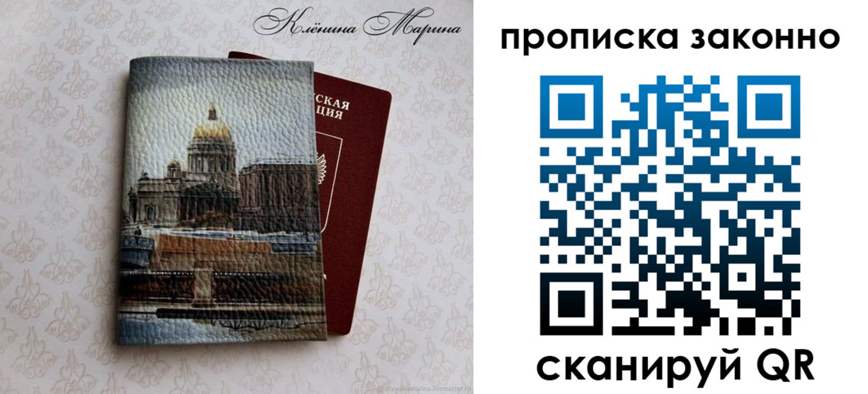 прописка в Свирске