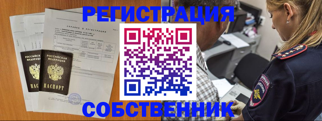 временная прописка в Свирске