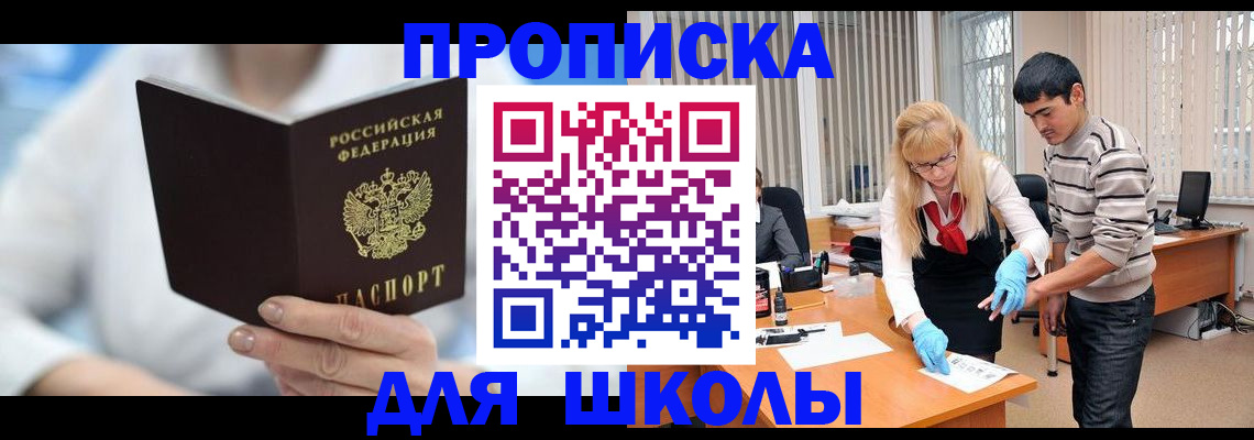 прописка в Свирске