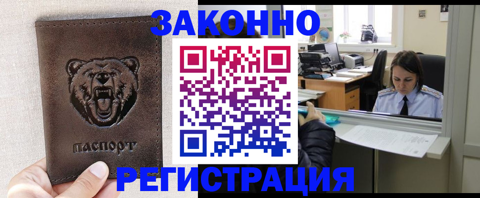 прописка 2025 в Свирске