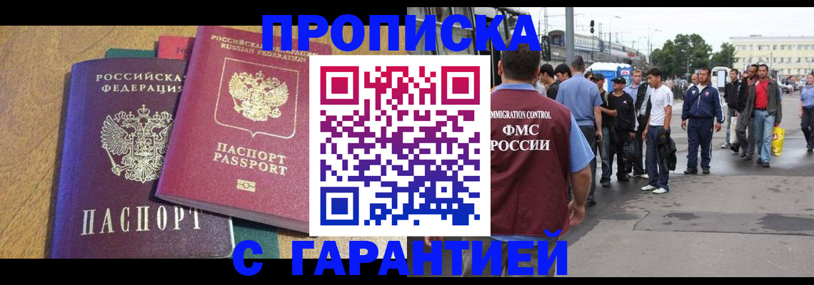 временная регистрация в квартире в Свирске