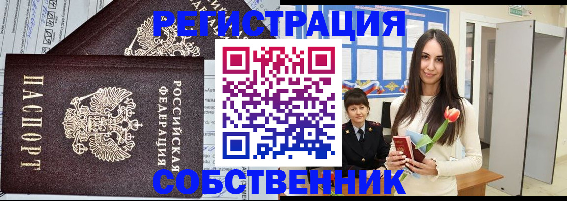 прописка в квартире в Свирске