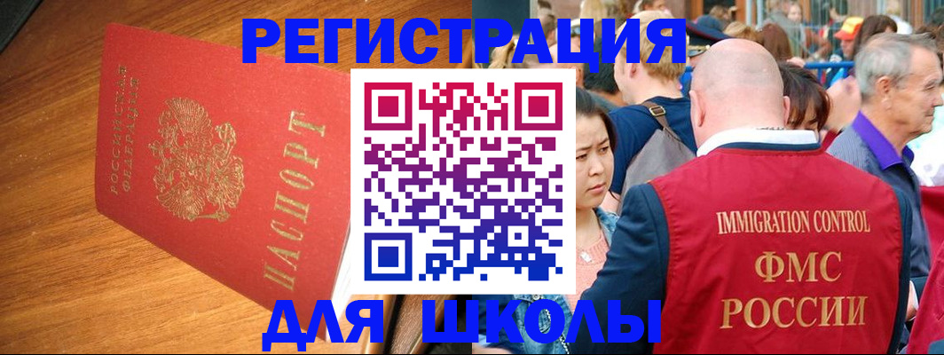 регистрация для школы в Свирске